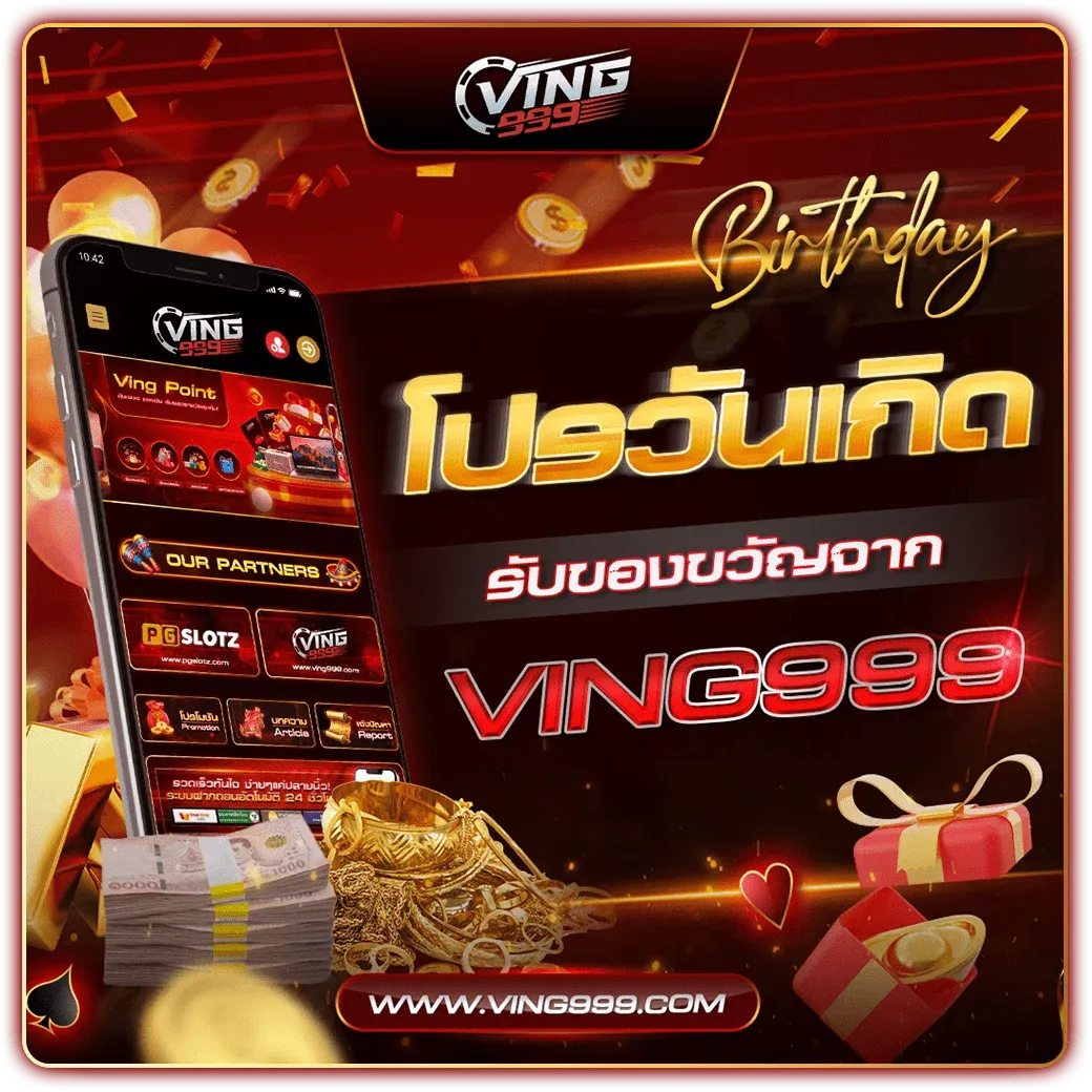 ving999 เข้าสู่ระบบ เครดิตฟรี